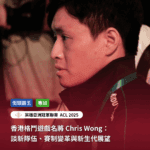 專訪｜香港格鬥遊戲名將 Chris Wong：談新隊伍、賽制變革與新生代展望｜2025英雄亞冠ACL