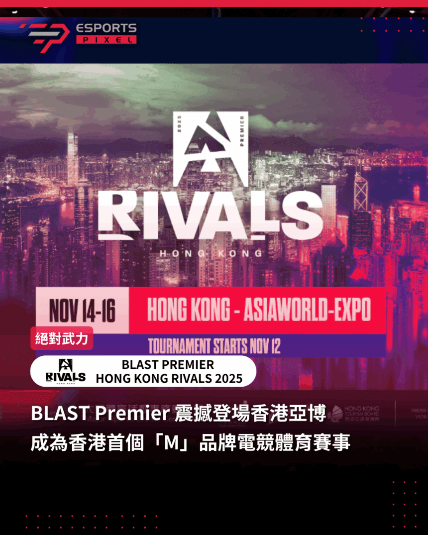 BLAST Premier 震撼登場香港亞博　成為香港首個「M」品牌電競體育賽事｜BLAST Premier Hong Kong Rivals