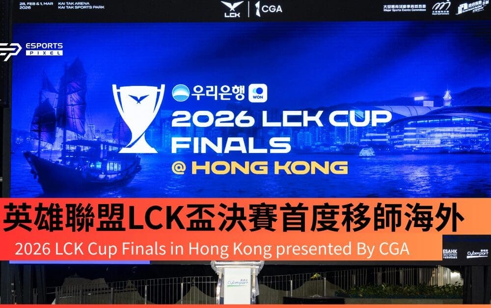 2026 LCK Cup Finals in Hong Kong presented By CGA 歷史性對決空降香港！啟德體育園化身全球電競焦點